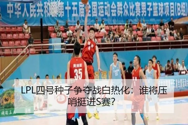 si-hao-zhong-zi-zheng-duo-zhan-bai-re-hua-shui-jiang-ya-shao-ting-jin-sai-2-747.jpg