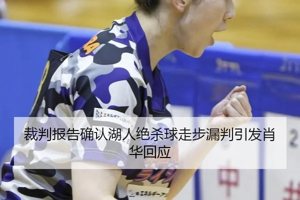 cai-pan-bao-gao-que-ren-hu-ren-jue-sha-qiu-zou-bu-lou-pan-yin-fa-xiao-hua-hui-ying-3-223.jpg